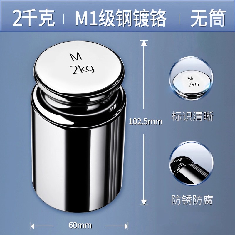 砝码（含保护筒）带检定合格书
