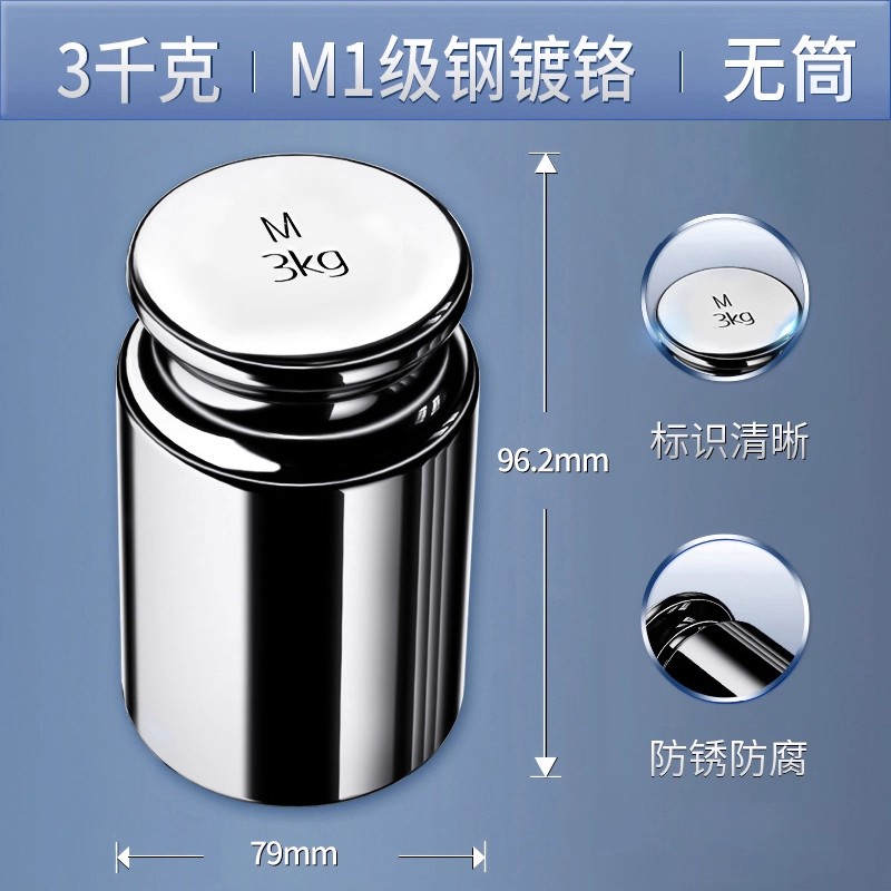 砝码（含保护筒）带检定合格书