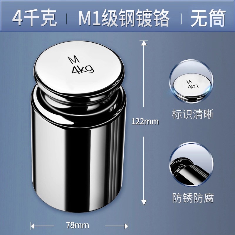 砝码（无筒）