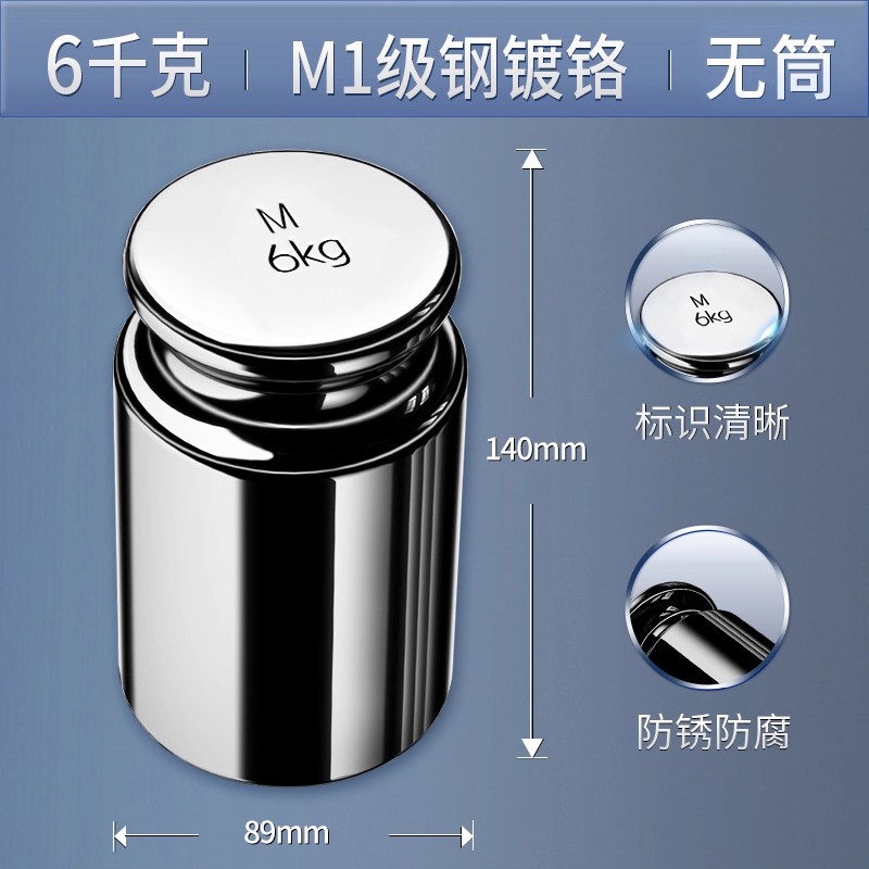 砝码（无筒）
