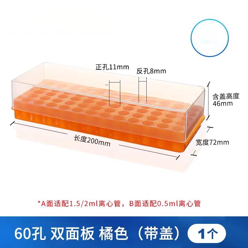 离心管架