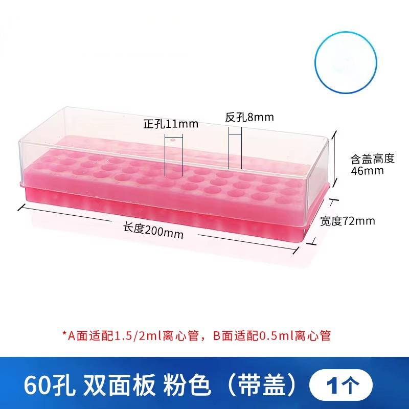 离心管架