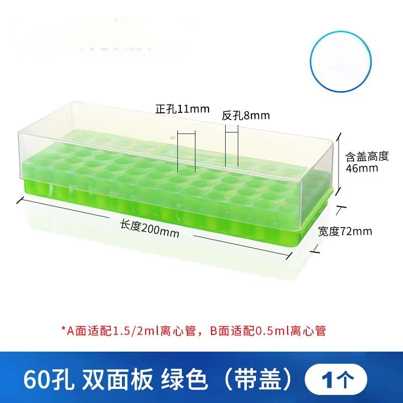 离心管架