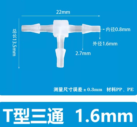 等径三通 T型三通接头塑料接头软管宝塔三通软管接
