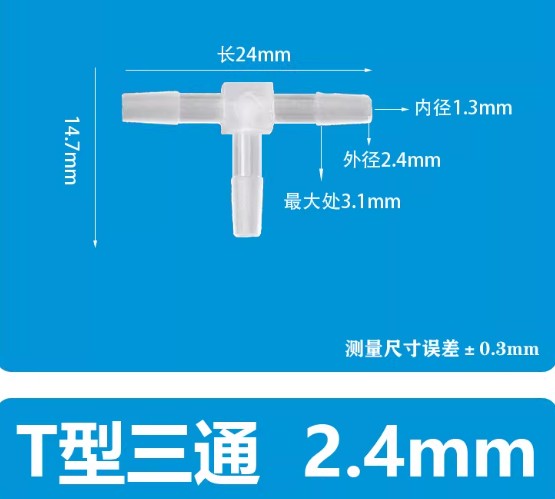 等径三通T型三通接头塑料接头软管宝塔三通软管接