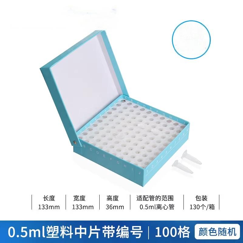 纸质冷冻管盒