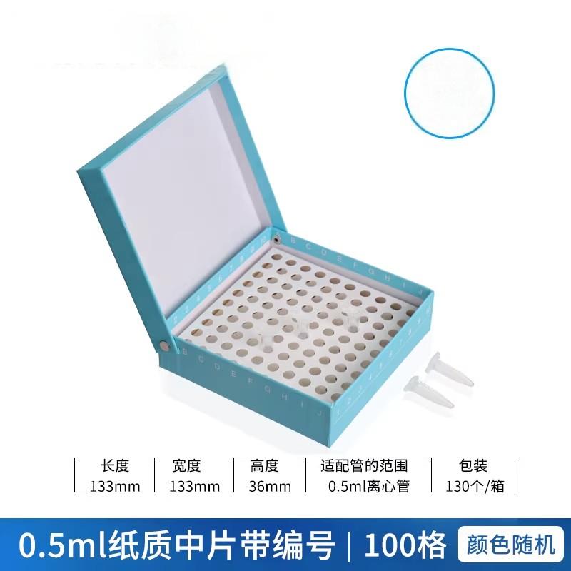 纸质冷冻管盒