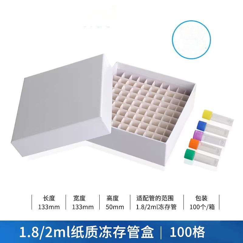 纸质冷冻管盒