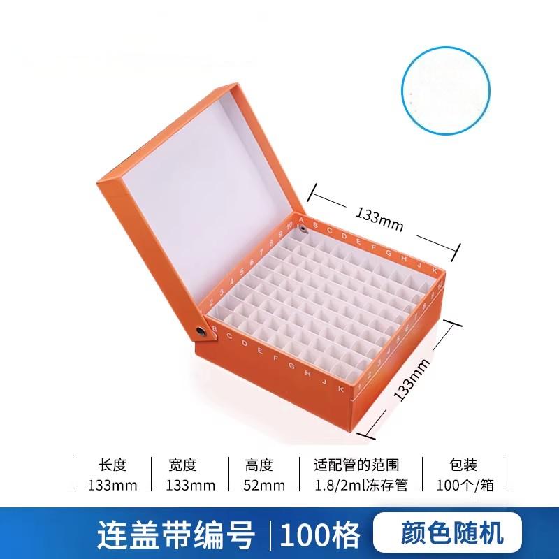 纸质冷冻管盒