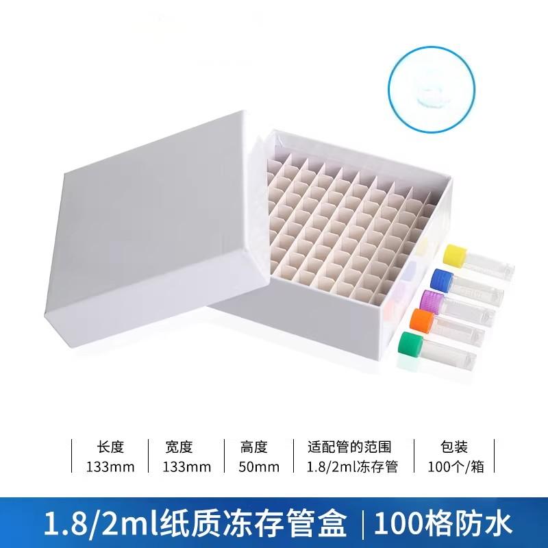 纸质冷冻管盒
