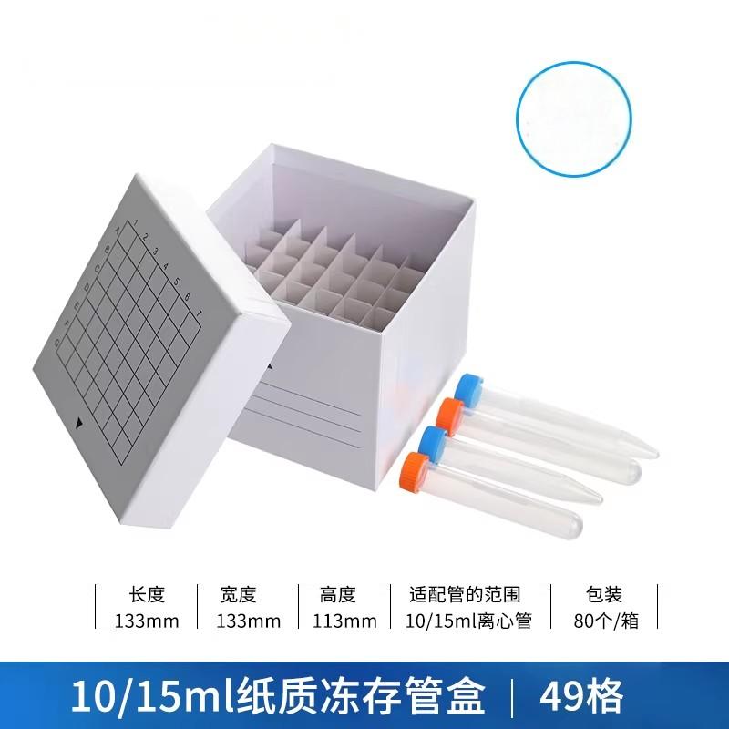 纸质冷冻管盒