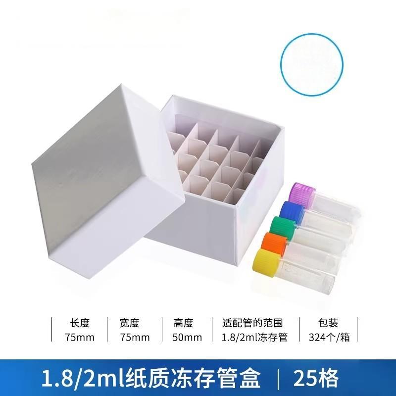 纸质冷冻管盒