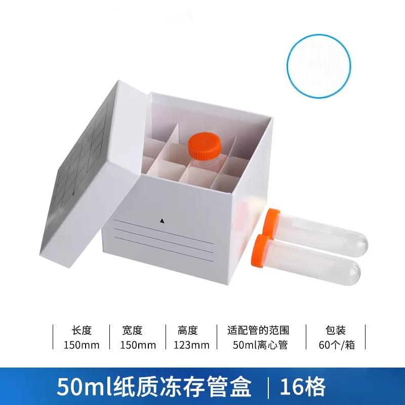 纸质冷冻管盒