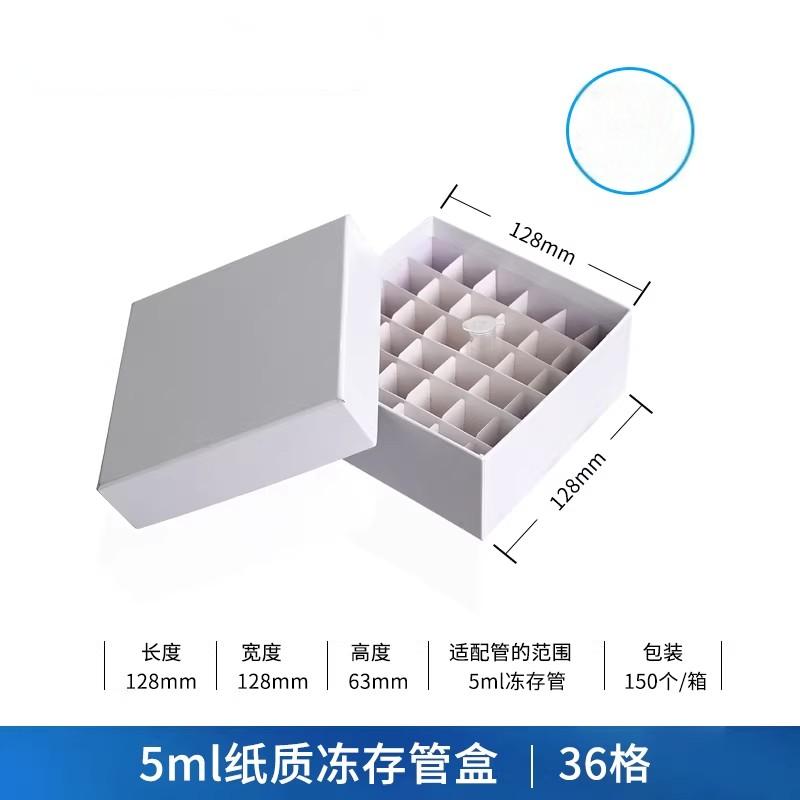 纸质冷冻管盒