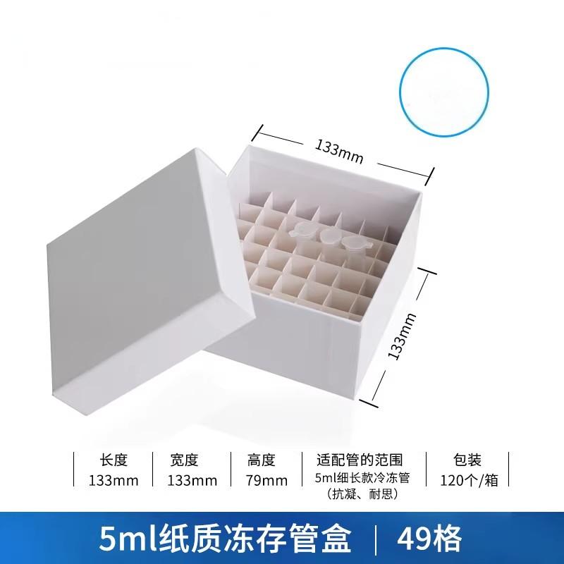 纸质冷冻管盒