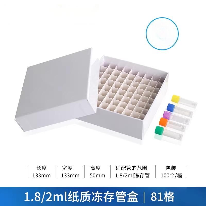 纸质冷冻管盒