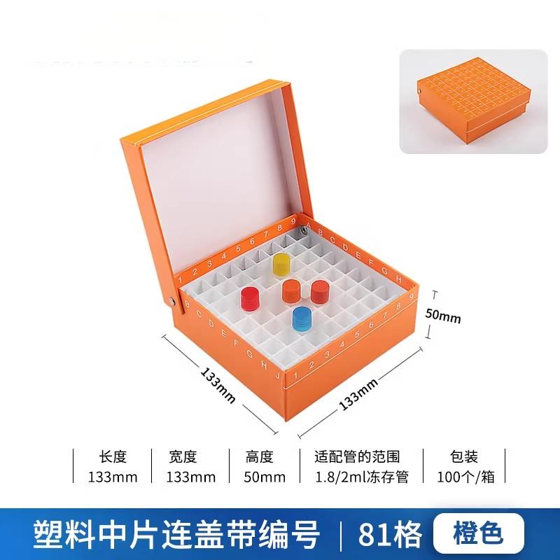 纸质冷冻管盒