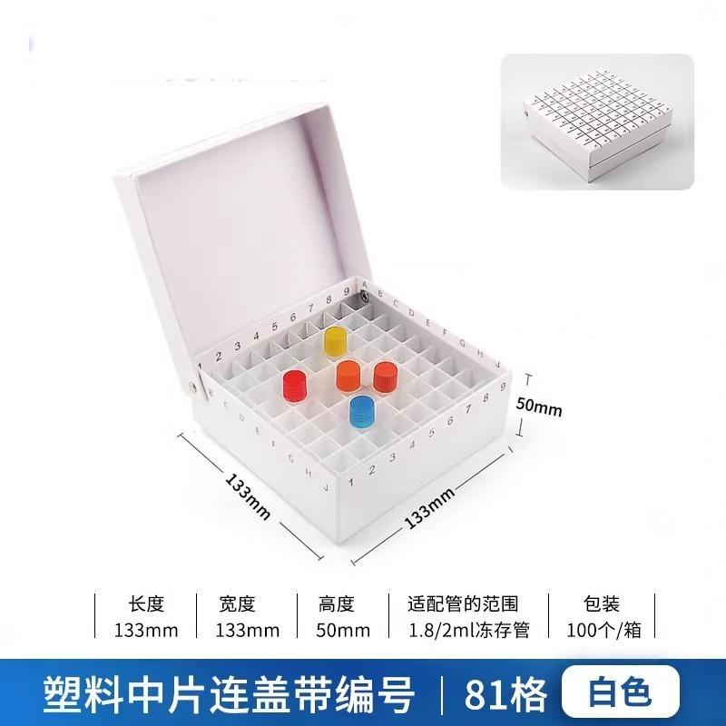 纸质冷冻管盒
