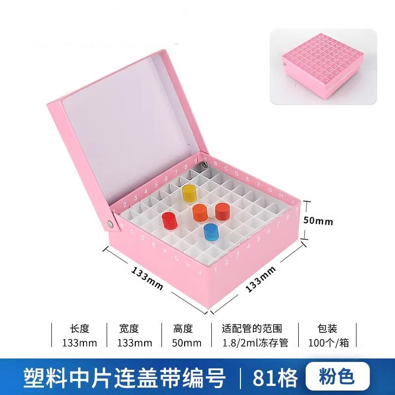 纸质冷冻管盒
