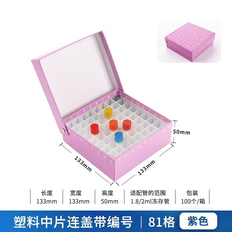 纸质冷冻管盒