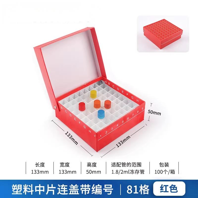 纸质冷冻管盒