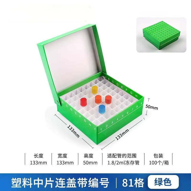 纸质冷冻管盒