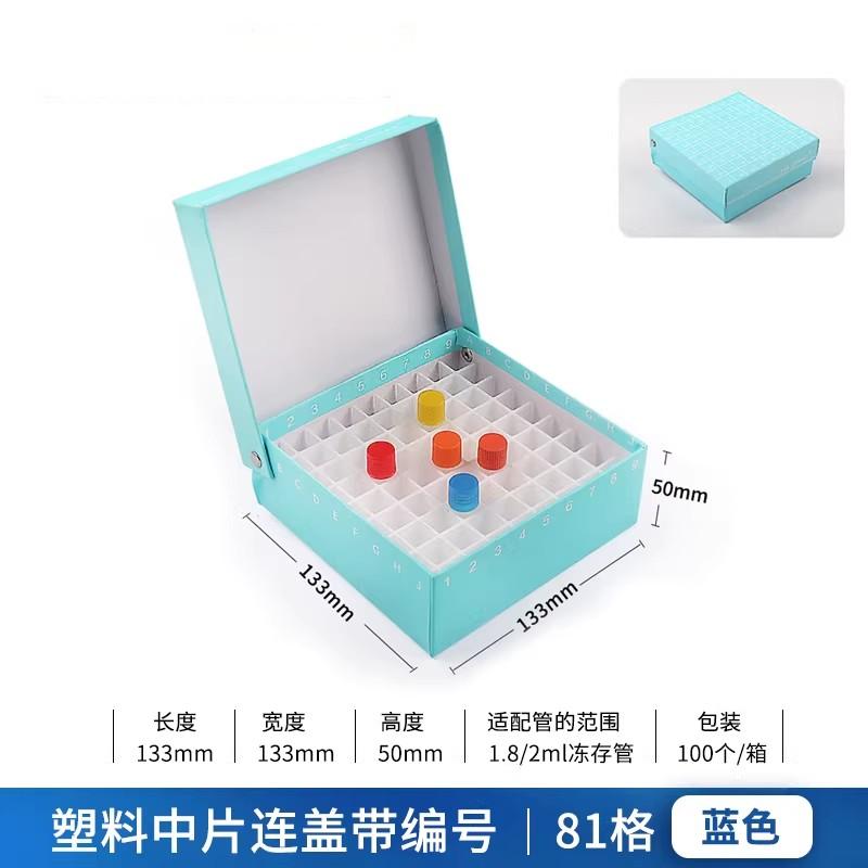 纸质冷冻管盒