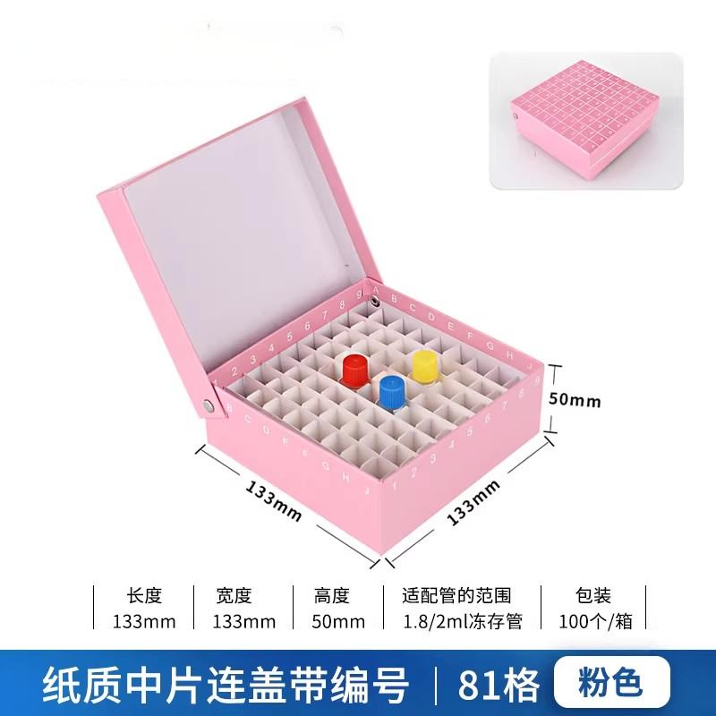 纸质冷冻管盒