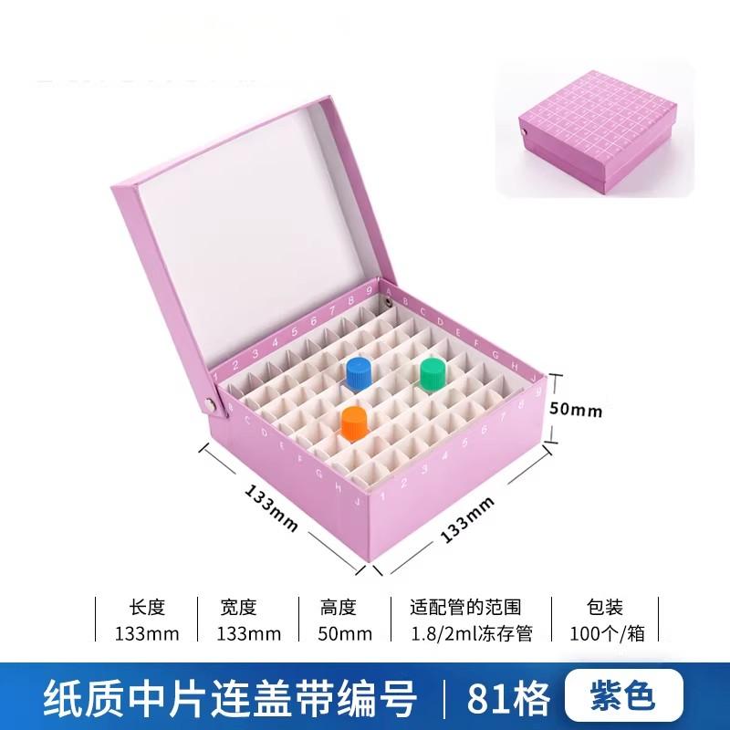 纸质冷冻管盒