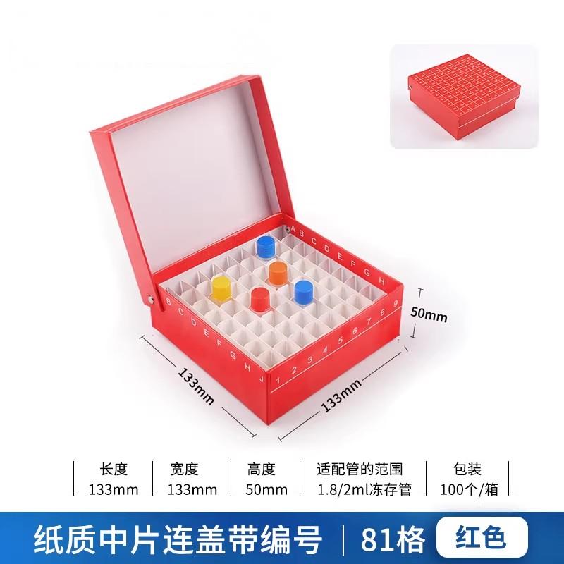 纸质冷冻管盒