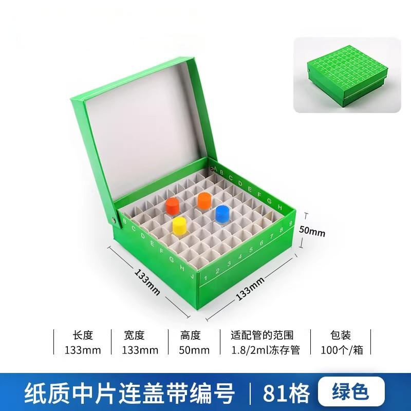 纸质冷冻管盒