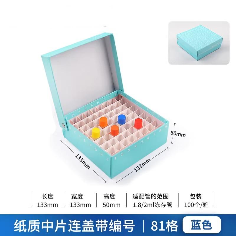 纸质冷冻管盒