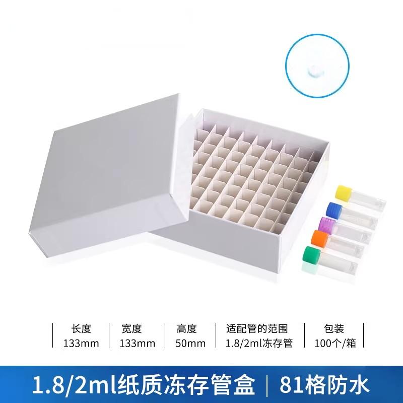 纸质冷冻管盒