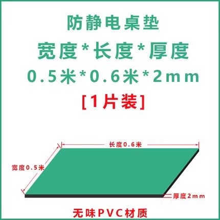 防静电卓垫