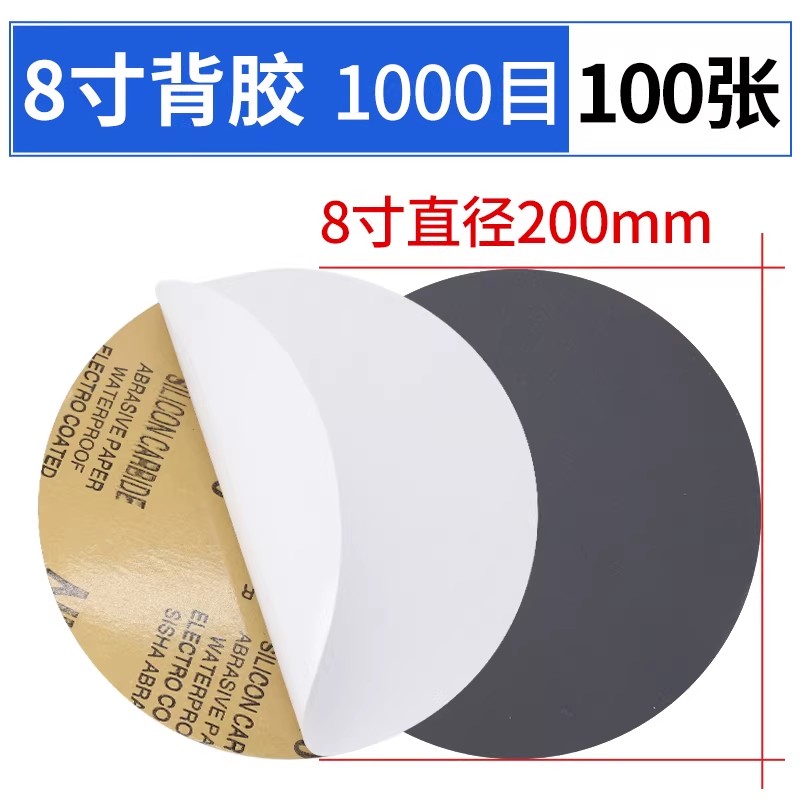 圆形带背胶碳化硅耐水砂纸