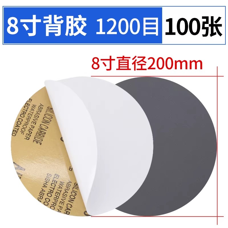 圆形带背胶碳化硅耐水砂纸
