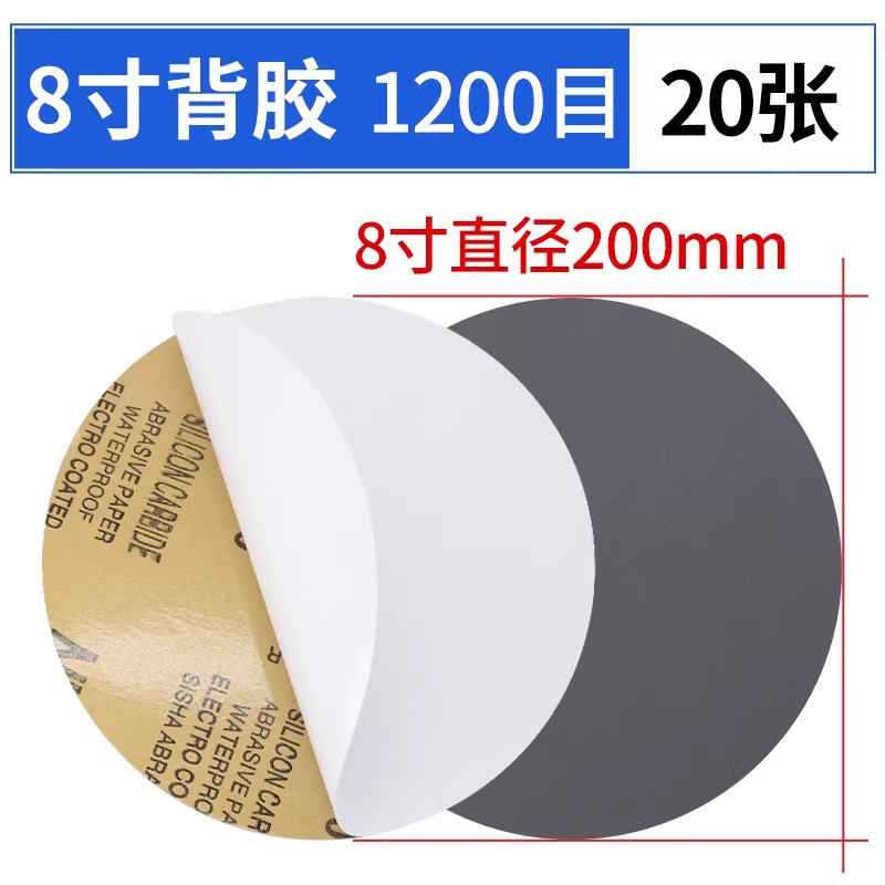 圆形带背胶碳化硅耐水砂纸