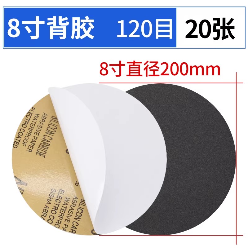 圆形带背胶碳化硅耐水砂纸