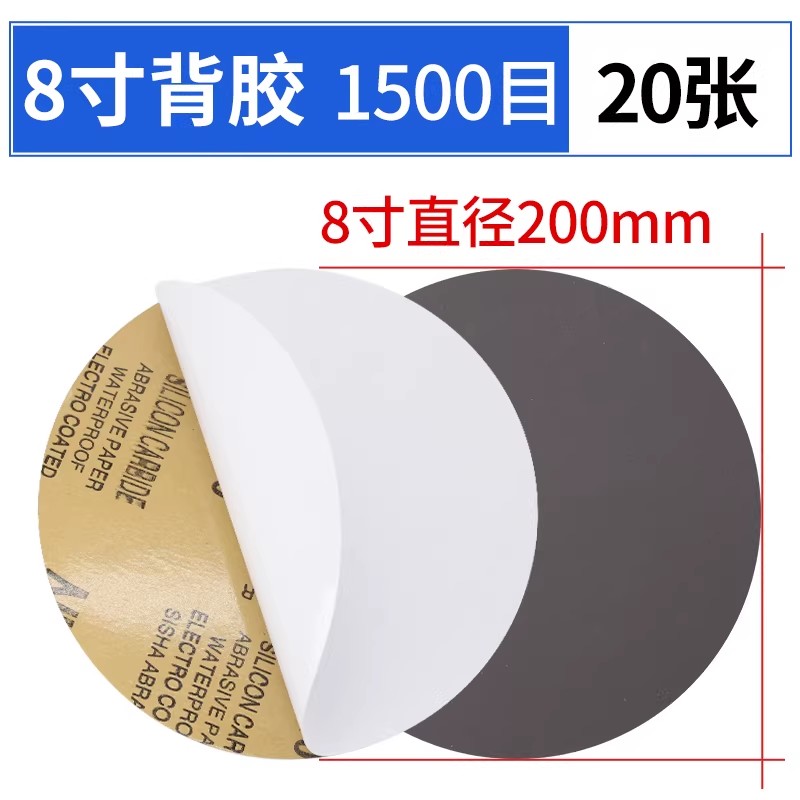 圆形带背胶碳化硅耐水砂纸