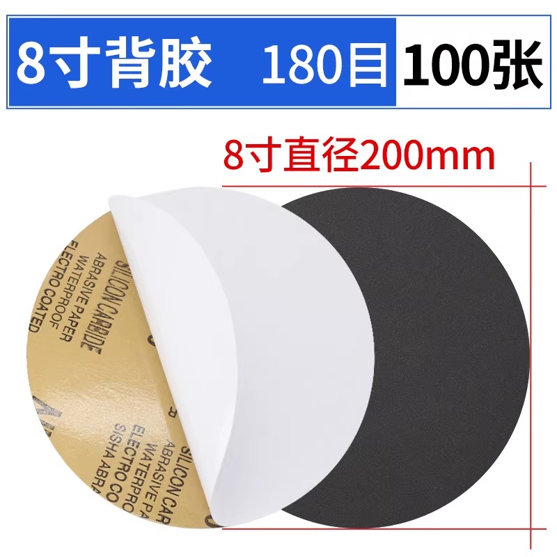 圆形带背胶碳化硅耐水砂纸