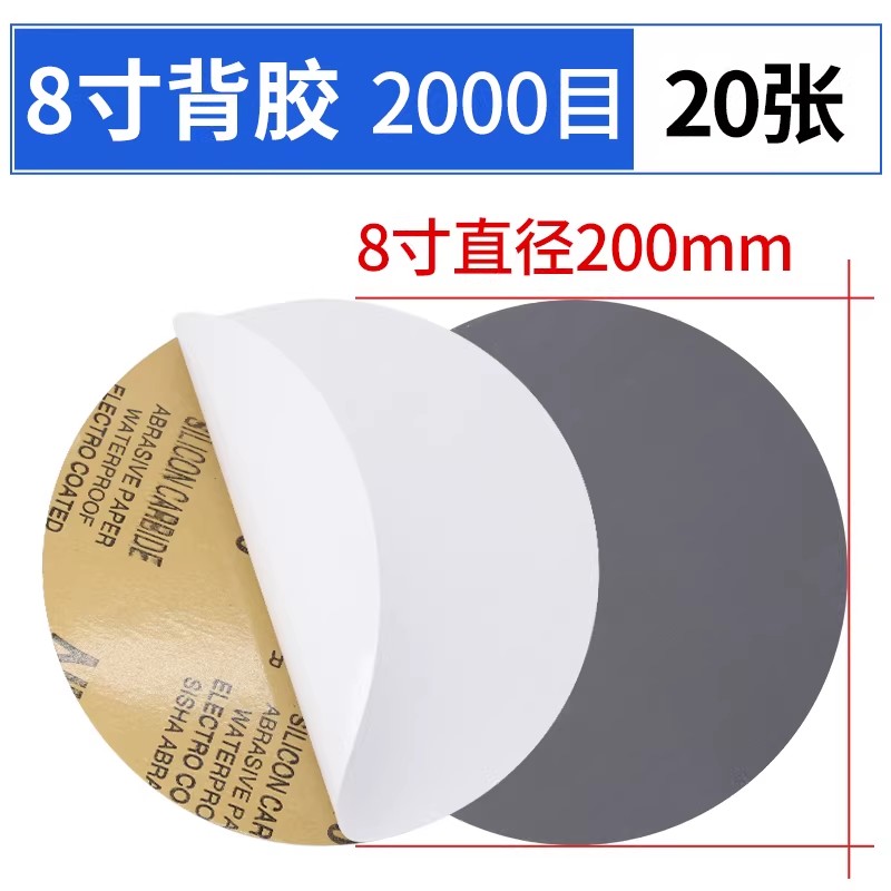 圆形带背胶碳化硅耐水砂纸