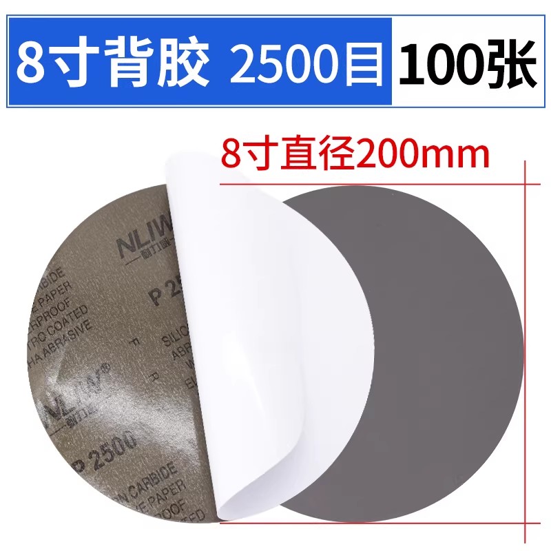 圆形带背胶碳化硅耐水砂纸