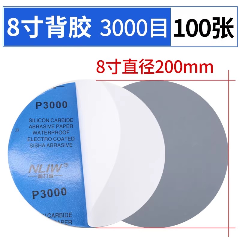 圆形带背胶碳化硅耐水砂纸
