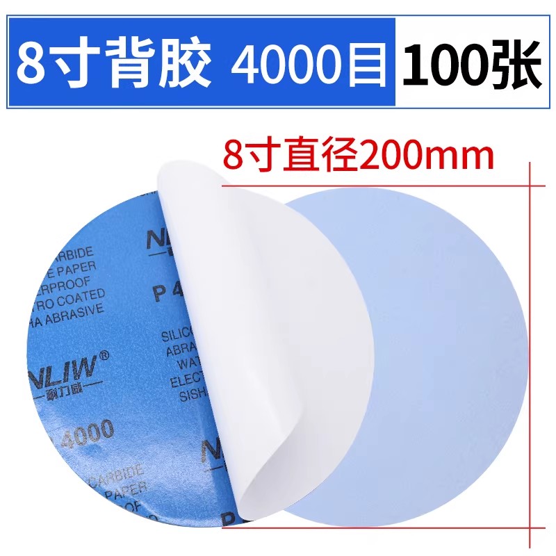 圆形带背胶碳化硅耐水砂纸