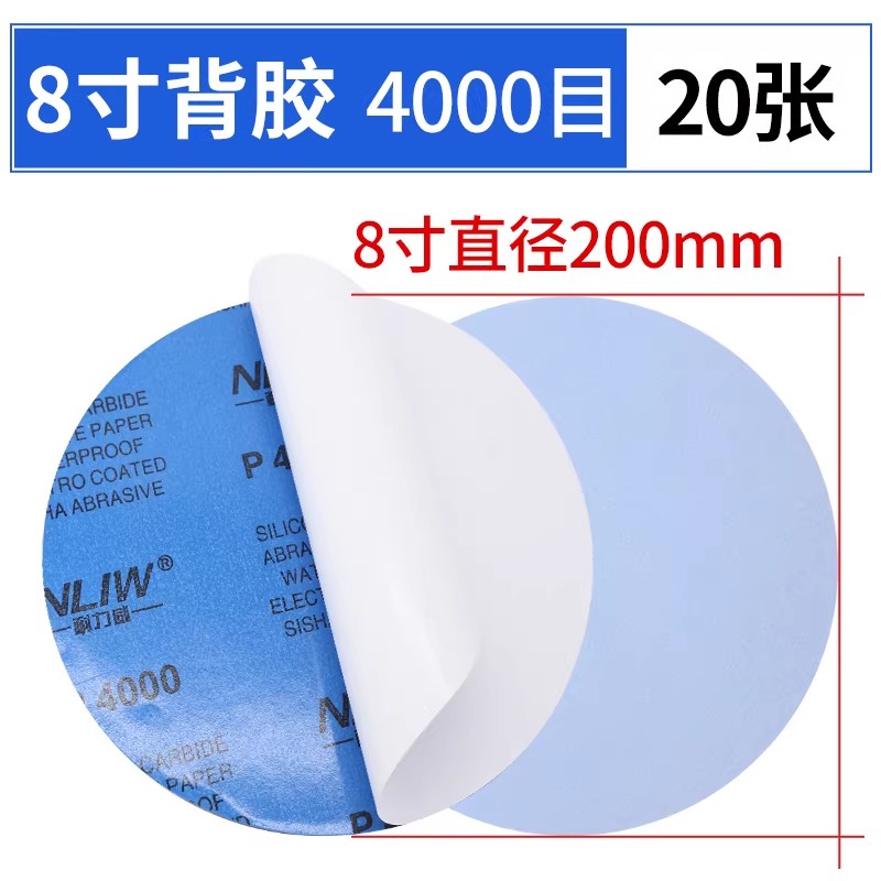 圆形带背胶碳化硅耐水砂纸