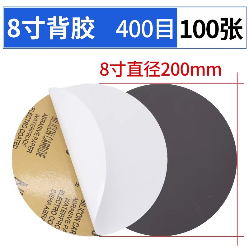圆形带背胶碳化硅耐水砂纸