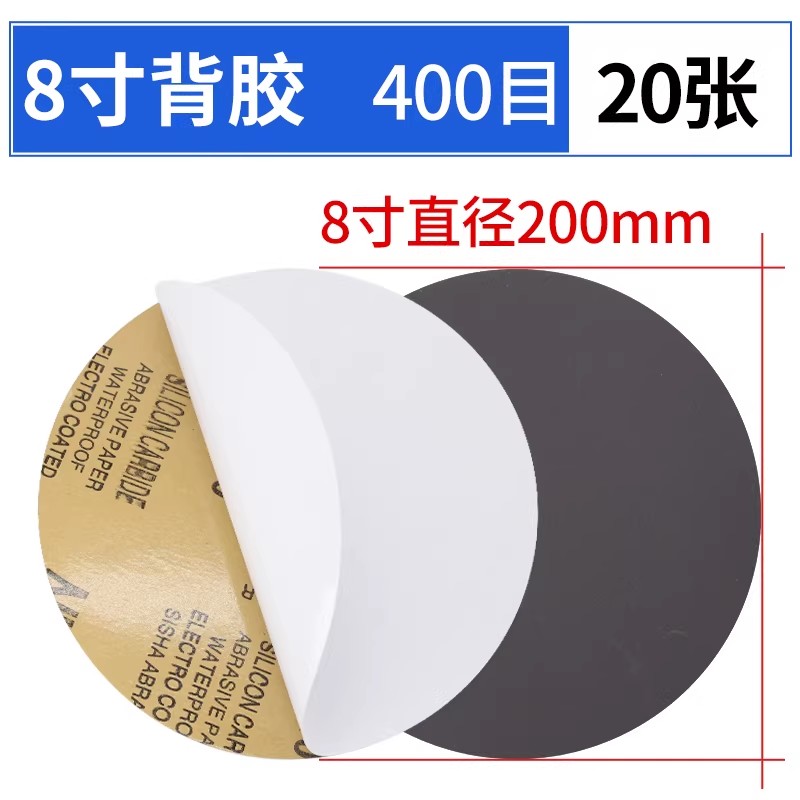 圆形带背胶碳化硅耐水砂纸