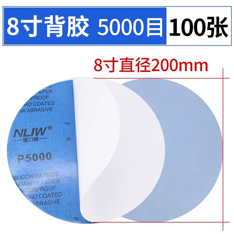 圆形带背胶碳化硅耐水砂纸