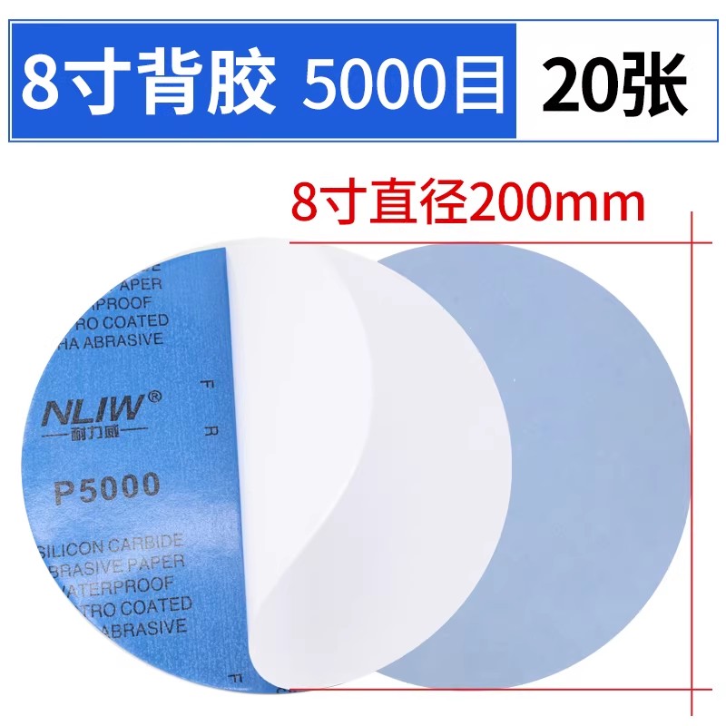 圆形带背胶碳化硅耐水砂纸