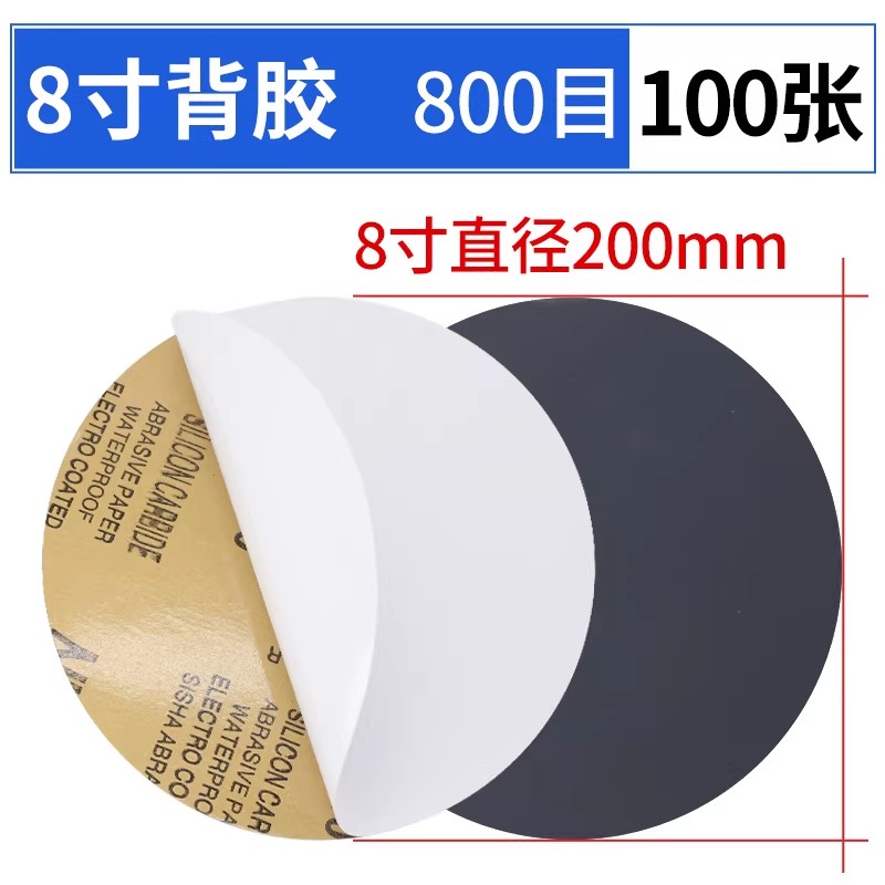圆形带背胶碳化硅耐水砂纸